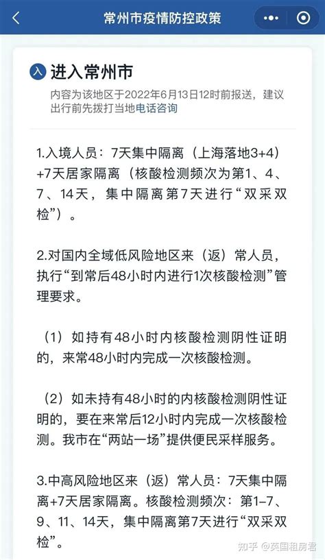 好消息 中国入境隔离时间再次缩短，江苏率先开启“7 7”模式 英国租房君 知乎