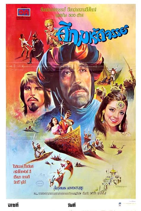 Arabian Adventure 1979 Posters — The Movie Database Tmdb