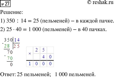 (Решено)Упр.27 Параграф 15 Часть 1 ГДЗ Рудницкая Юдачева 4 класс по ...