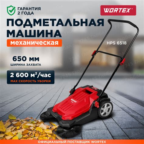 Подметальная машина для сада механическая WORTEX HPS 6518 (1334415 ...