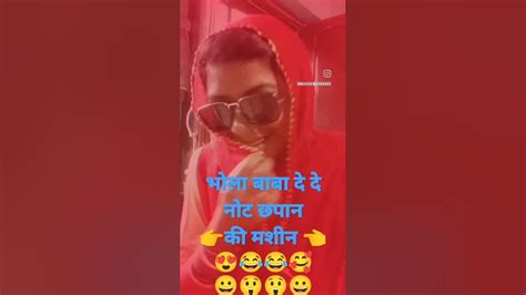 Bhola Baba De De🙏note Chhapan Ki👉 Mashine 🥰😂treding Viral Shorts🔥