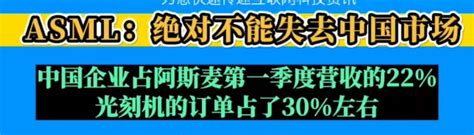 迷人的小红 on Twitter 阿斯麦尔说担心中国三年内就突破并掌握核心技术所以绝不能失去中国市场