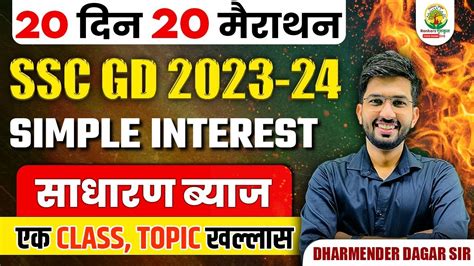 Complete Simple Interest In One Shot Ssc Gd Exam Din