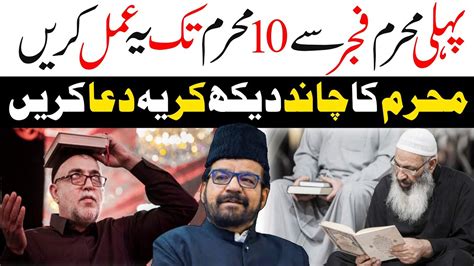 Chand Raat Muharram Majlis Wazifa Maulana Abid Bilgrami