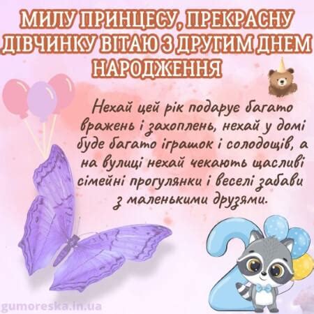 2 рочки дівчинці картинки українською скачати (ТОП 20)