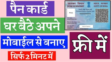 Pan Card Kaise Banaye Mobile Se 2020 Pan Card Apply Online How To