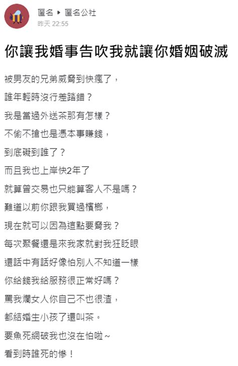 新聞 恩客是未婚夫好友！她屢遭威脅不忍了：沒在怕魚死網破 Gossiping板 Disp Bbs