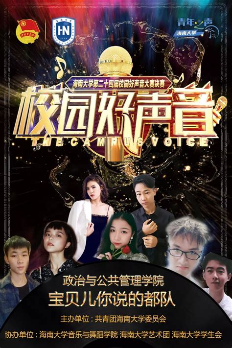 校园好声音 决赛投票开始，快来为你喜爱的战队投票吧！团队