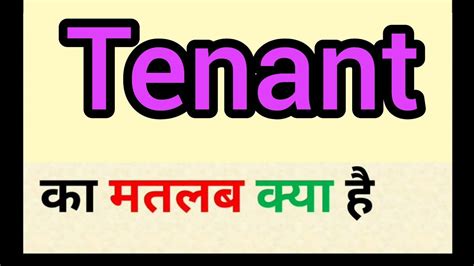 Tenant Meaning In Hindi Tenant Ka Matlab Kya Hota Hai Word