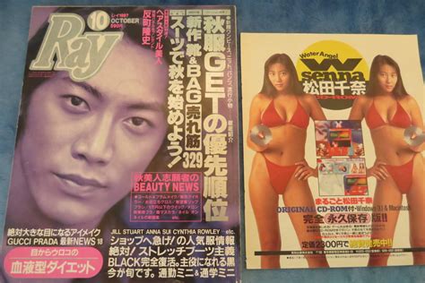 【中古】【ray】中身をご覧下さい★おまけ付★送料360円★1997年10月号 松田千奈神山優子橋本麗香秋山静香佐田真理恵秋山祐希の