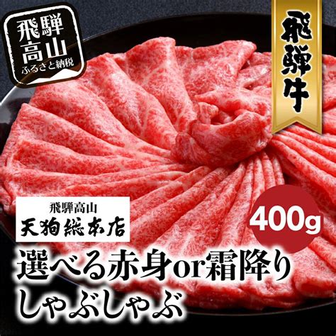 【楽天市場】【ふるさと納税】a5等級 飛騨牛 肩ロース すき焼きしゃぶしゃぶ用 500g 2 3人前 牛肉 お肉 にく 和牛 冷凍