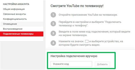 Как на Youtube com activate ввести код с телевизора?