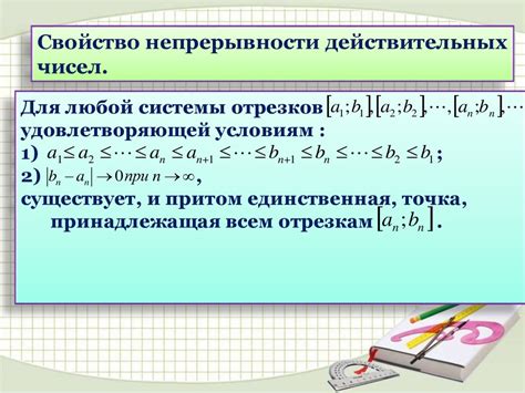 Множества чисел. Свойства действительных чисел - презентация онлайн