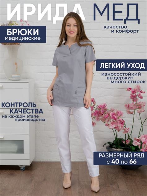 Ирида-Мед / Брюки женские / Медицинские / Спецодежда женская / Униформа ...