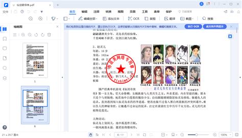 专业PDF编辑软件Wondershare PDFelement Professional 9 5 3 2198中文版的下载安装与注册激活教程