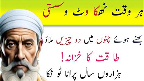 Susti Aor Thakawat Luqman Hakeem Aqwal E Ali Urdu Adabiyat New