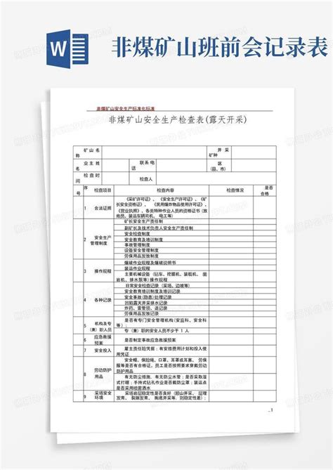 非煤矿山安全生产检查表露天开采word模板下载编号lgggvmno熊猫办公