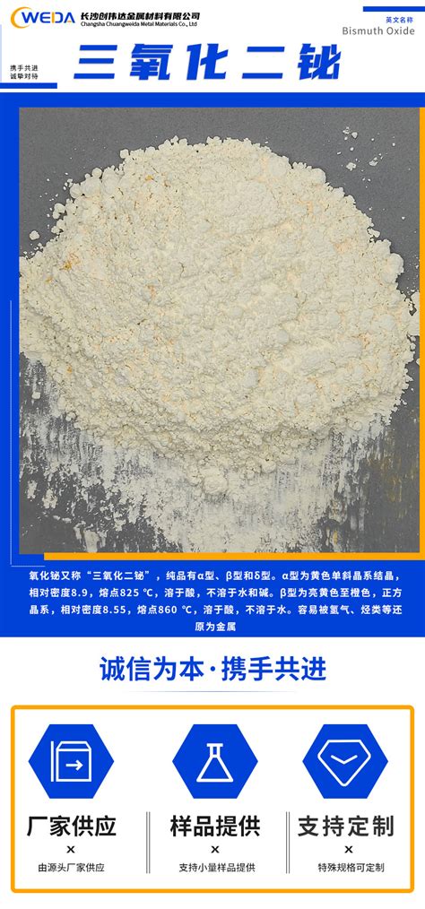 氧化铋三氧化二铋99 9电子陶瓷电解质光电高温超导材料催化剂 阿里巴巴