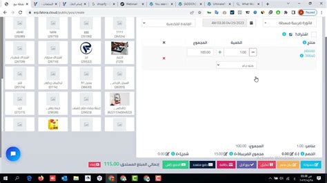 شرح انشاء فاتورة على برنامج الفاتورة السحابية Youtube