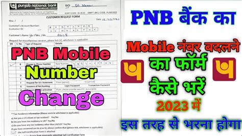 Pnb Bank Mobile Number Change From Kaise Bhare How To Fill Up