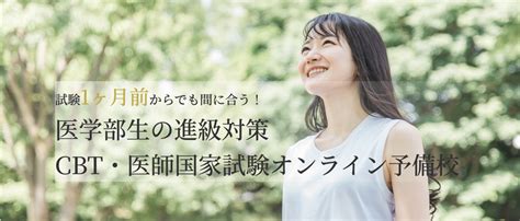 医師国家試験予備校ランキングと選び方・費用について【東大卒医師が解説！2024年11月更新】 Medicine