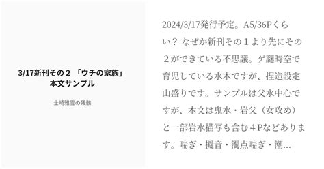 [r 18] 腐向けktr 鬼水 3 17新刊その2 「ウチの家族」本文サンプル 士崎雅雪の残骸の小説 Pixiv