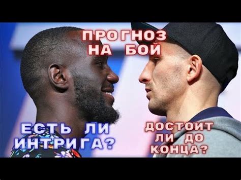 Прогноз на бой: Эгидиус Каваляускас vs Терренс Кроуфорд - YouTube