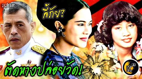 อสกห ยอนรอย 1997 จม 904 ตดขาด ววชรวงศ หมอมเบนซ องคชายส หา