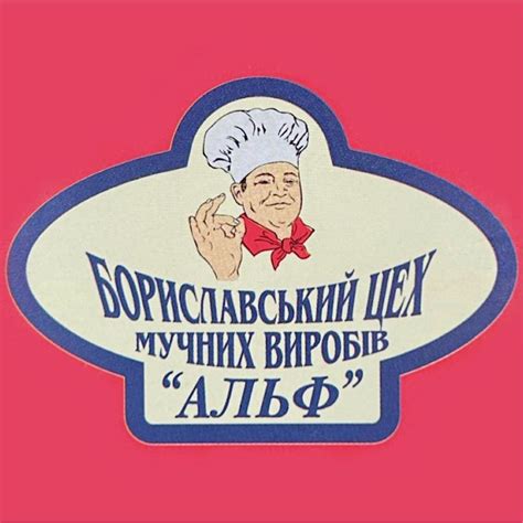 Бориславський кондитерський цех "Альф" | Boryslav