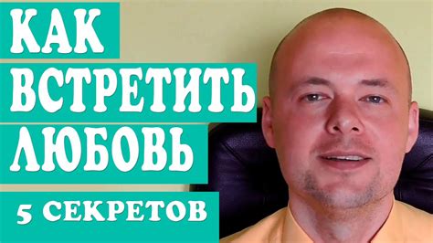 КАК ВСТРЕТИТЬ ЛЮБОВЬ. КАК НАЙТИ ЛЮБОВЬ. КАК НАЙТИ МУЖЧИНУ. КАК ВЫЙТИ ...
