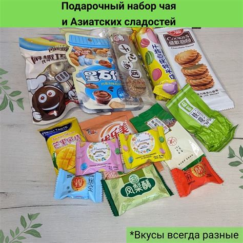Подарочный набор Чая и Азиатских сладостей / Подарочный бокс - купить с ...