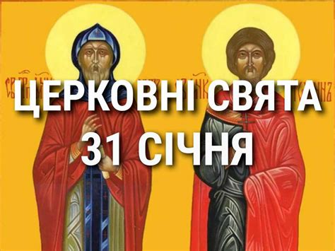 Церковні свята, прикмети і чого не можна робити 31 січня - Times.od.UA