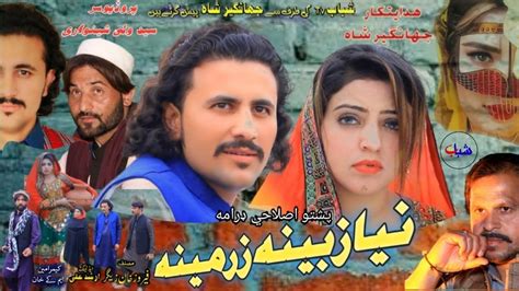 Pashto New Islahi Drama Nazbena Zarmani New Islahi Drama