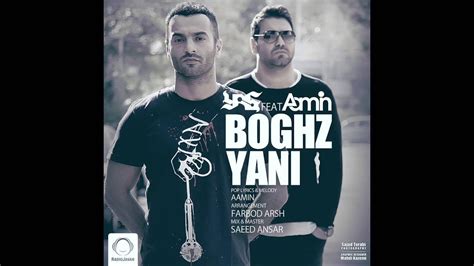 Yas Boghz Yani Ft Aamin Official Audio یاس و آمین بغض یعنی