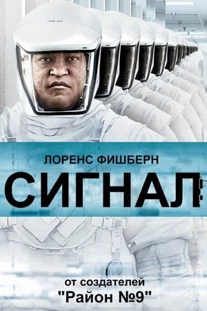 Сигнал (2014) - сюжет, интересные факты, режиссер, трейлер, дата выхода ...