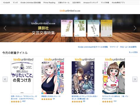 忘れる読書 17 〜読み放題サービスを便利に使おう「kindle Unlimited」and「dマガジン」編〜 Column Real Id