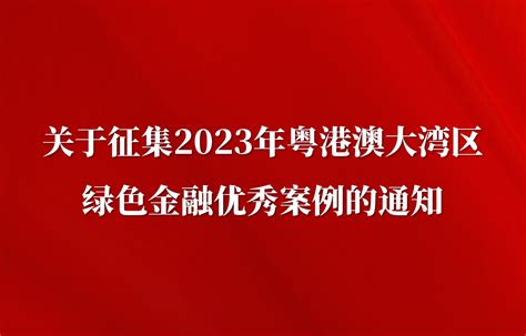 协会动态 深圳市绿色金融协会