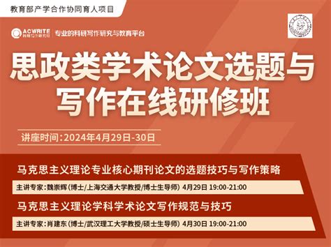 国高教育·科研写作研究所：科研写作技能一站式学习与实训平台 思政类学术论文选题与写作在线研修班（辽宁中医药大学）