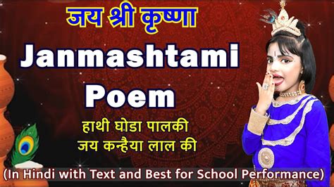 Janmashtami Poem In Hindi Poem on Janmashtami Krishna Songs कषण