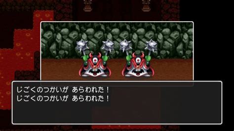 【ドラクエ2】じごくのつかいの攻略と出現場所【dq2】 アルテマ