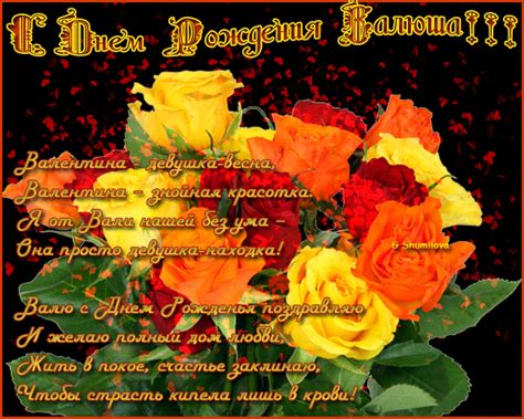 С Днем рождения Валя ! - С днём Рождения - Поздравительные открытки ...