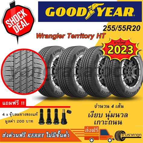 ยางรถยนต์ Goodyear ขอบ20 25555r20 รุ่น Wrangler Territory Ht 4เส้น ยาง