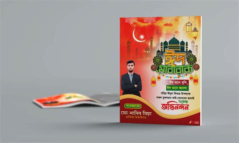 Eid Mubarak Poster Design Sabibofficials On Behance