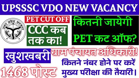 UPSSSC VDO PET CUT OFF UPSSSC VPO VACANCY 2023 VDO VACANCY 2023