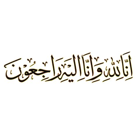 Inna Lillahi Wa Ilayhi Rajiun In Calligrafia Araba Innalillah Arabo