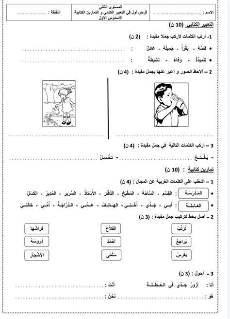 التعبير الكتابي تمارين المستوى الثالث ابتدائي اللغة العربية