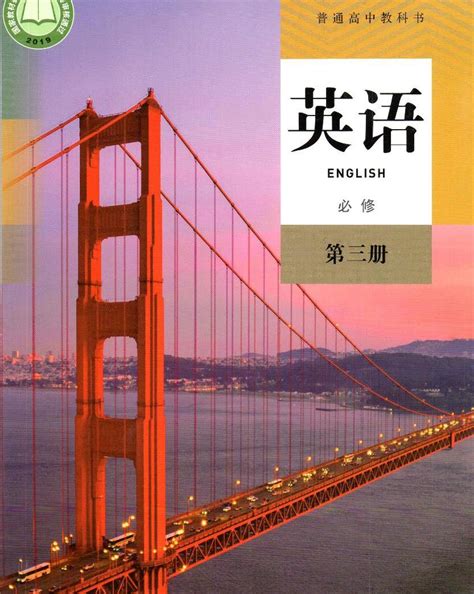 新人教版高中英语必修第三册电子课本书2023高清pdf电子版 教习网课件下载