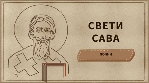 Свети Сава, Химна Светом Сави