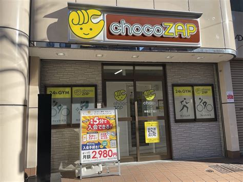 【江東区】東陽三丁目に「chocozap 東陽三丁目店」が2023年12月14日にオープンしていました！ 号外net 江東区