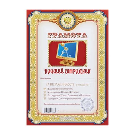 Шуточные грамоты коллегам по работе (текст)